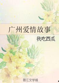 民国吃瓜爱情故事,一段甜蜜的民国爱情传奇