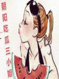 在线吃瓜热心朝阳,揭秘网络吃瓜群众的热情与智慧