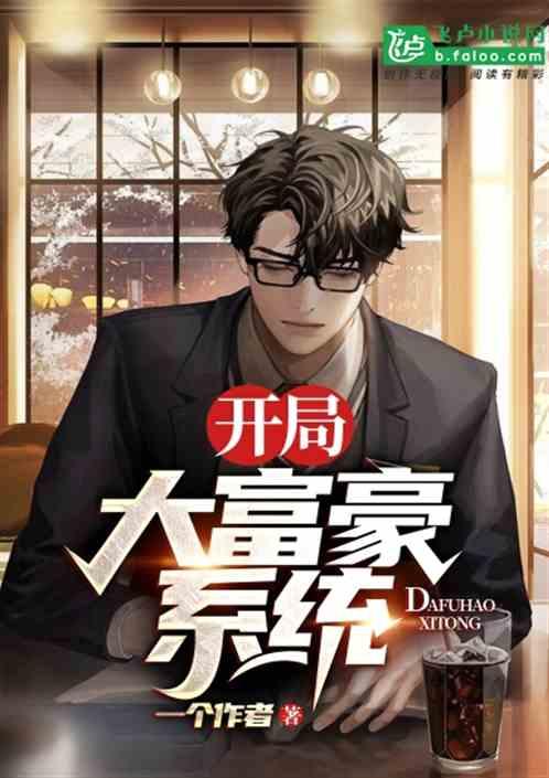 神豪吃瓜系统小说