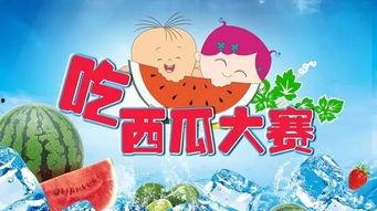 吃瓜比赛的动画,吃瓜比赛的欢乐盛宴
