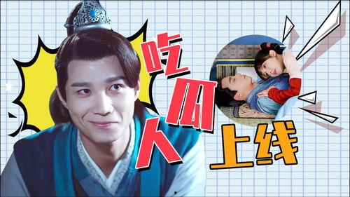 御赐小仵作吃瓜,宫廷秘闻里的吃瓜日常